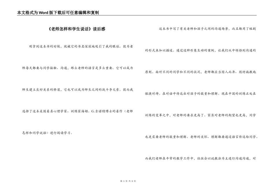 《老师怎样和学生说话》读后感_2_第1页
