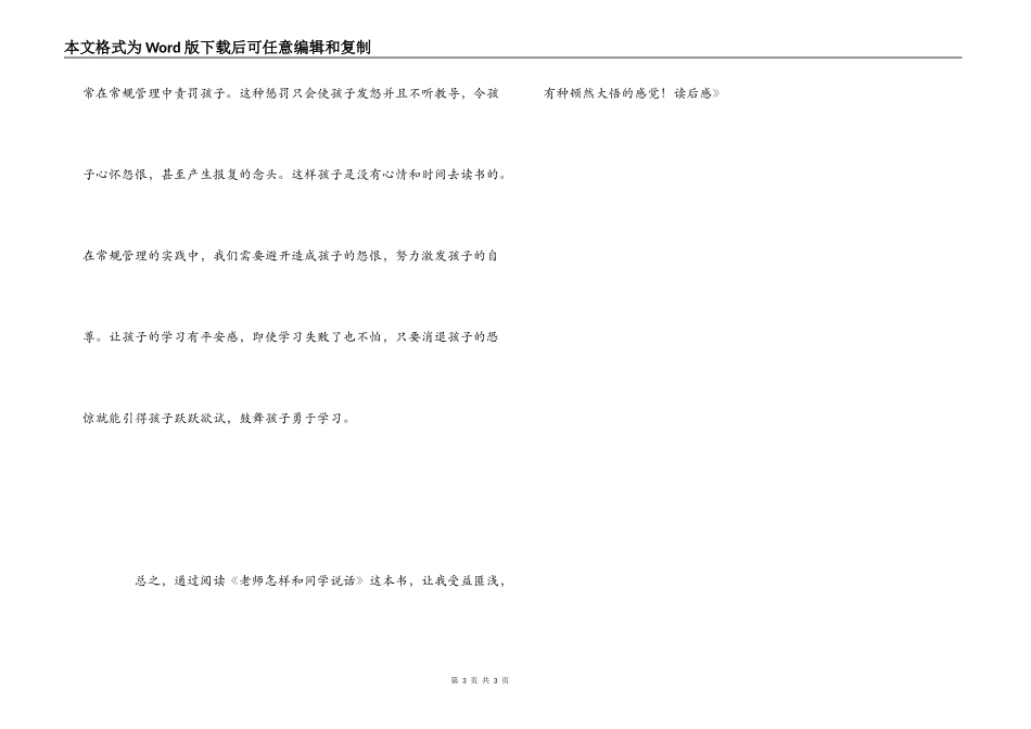 《老师怎样和学生说话》读后感_2_第3页