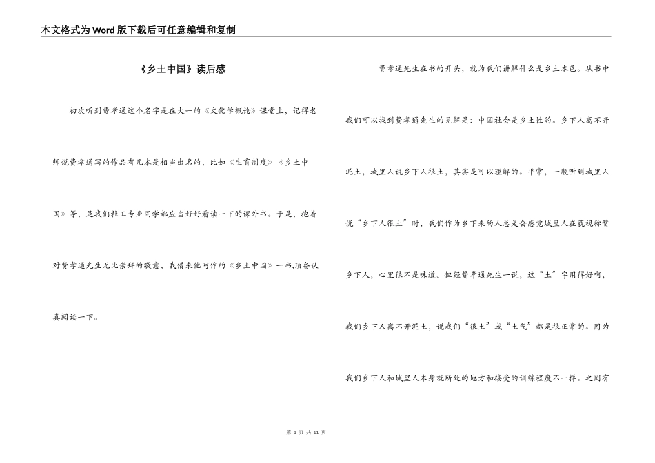 《乡土中国》读后感_第1页