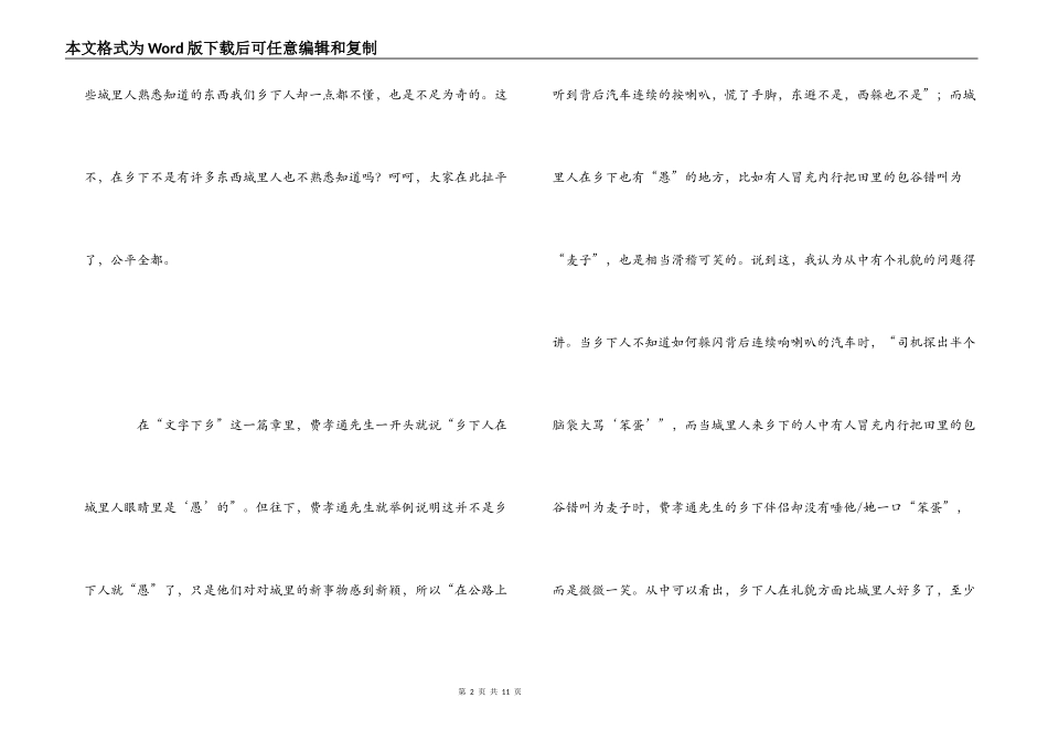 《乡土中国》读后感_第2页