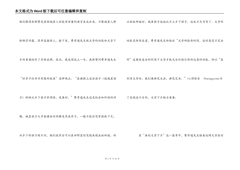 《乡土中国》读后感_第3页