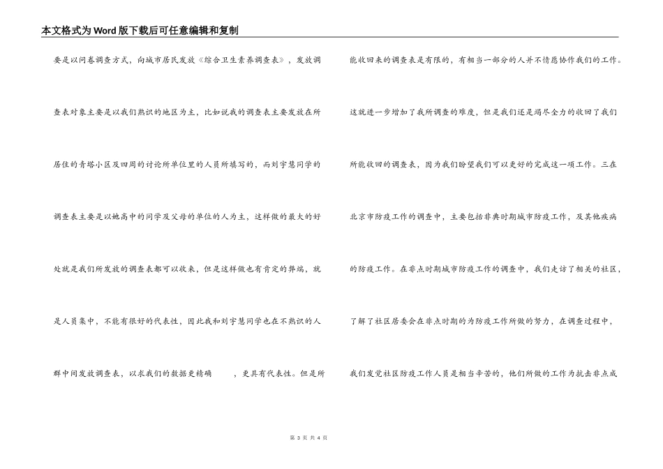 不寻常的经历--记社会实践调查经历_第3页