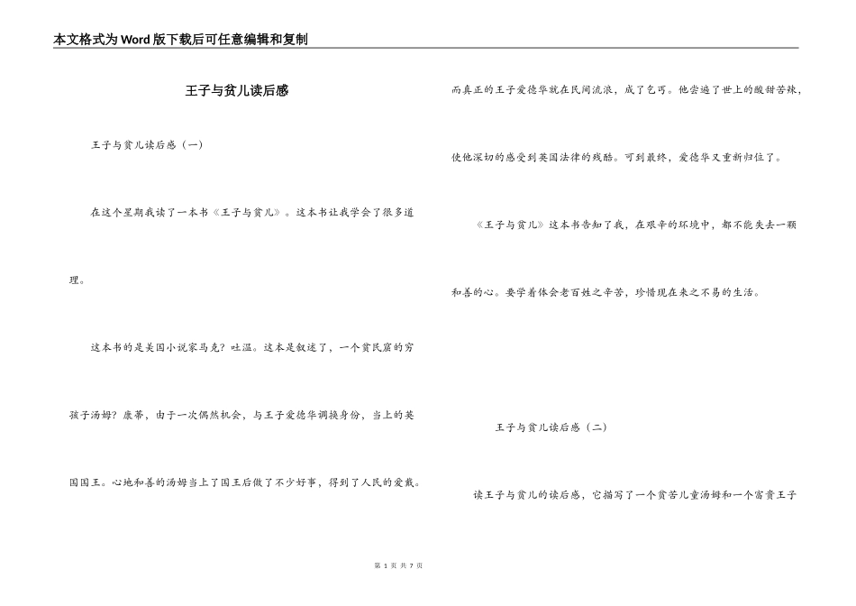 王子与贫儿读后感_第1页