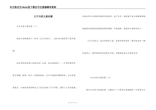 王子与贫儿读后感