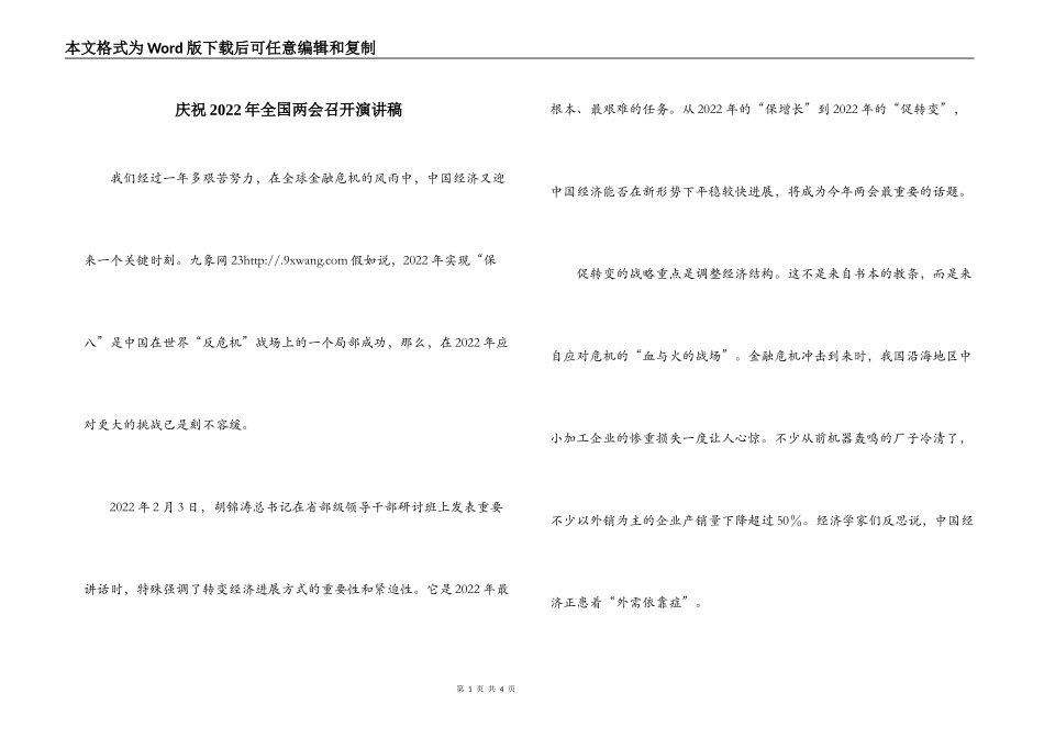 庆祝2022年全国两会召开演讲稿_第1页