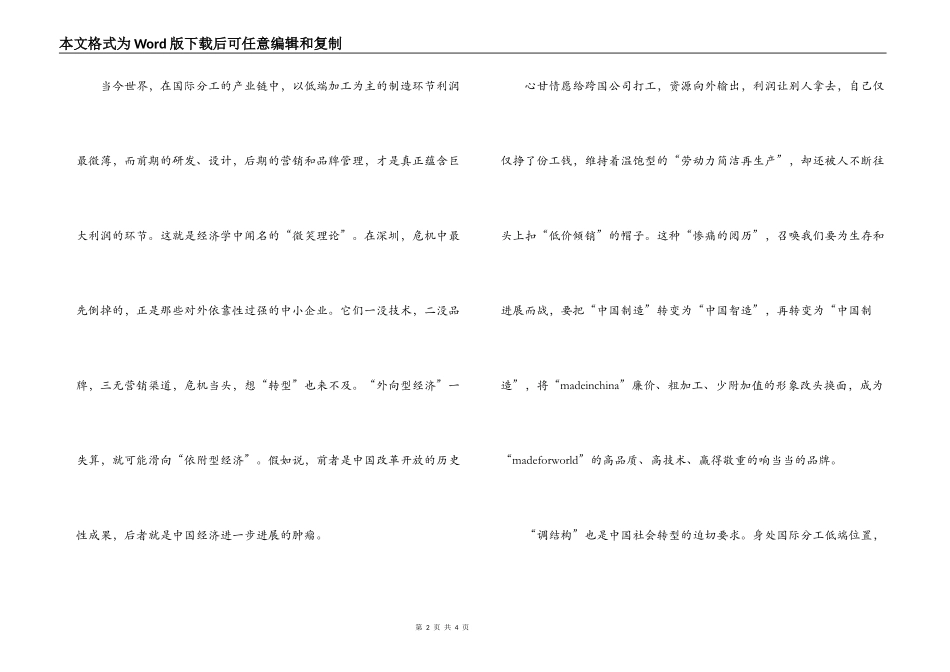 庆祝2022年全国两会召开演讲稿_第2页