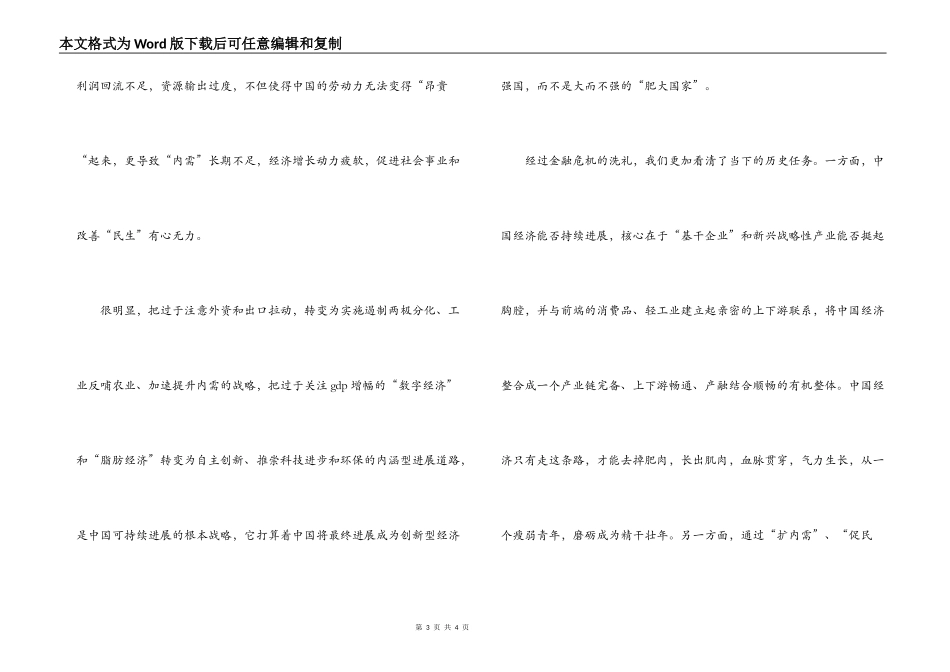 庆祝2022年全国两会召开演讲稿_第3页