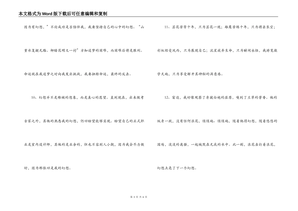 有关梦想的优美段落_第3页