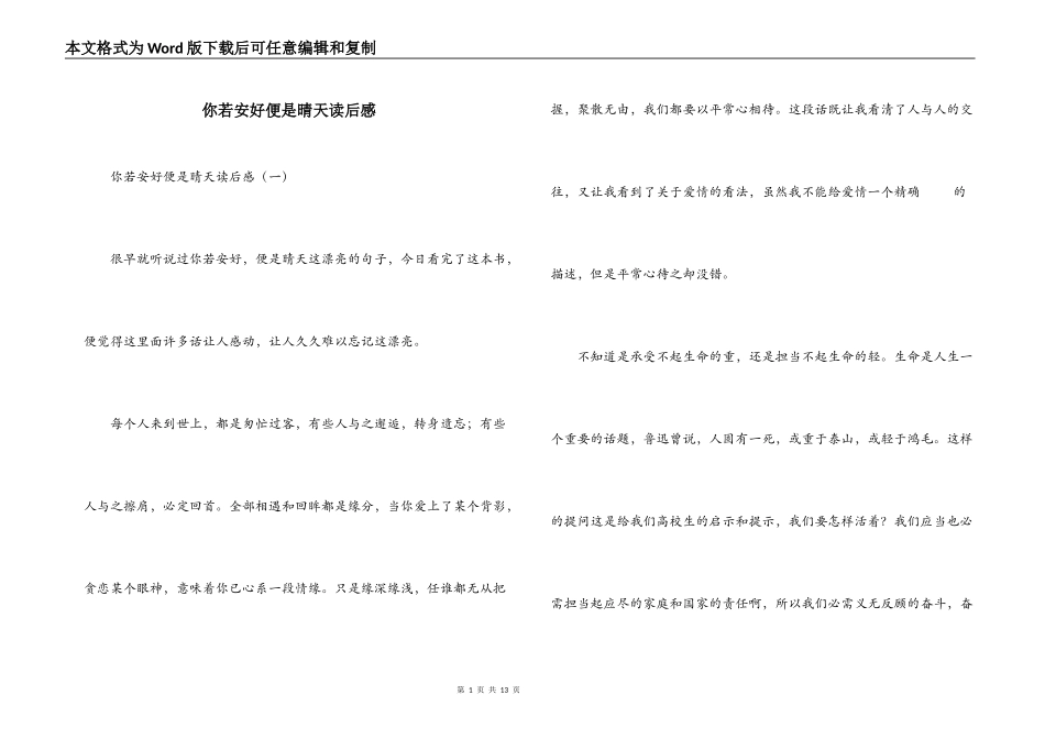 你若安好便是晴天读后感_第1页