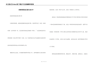 林海雪原读后感2000字