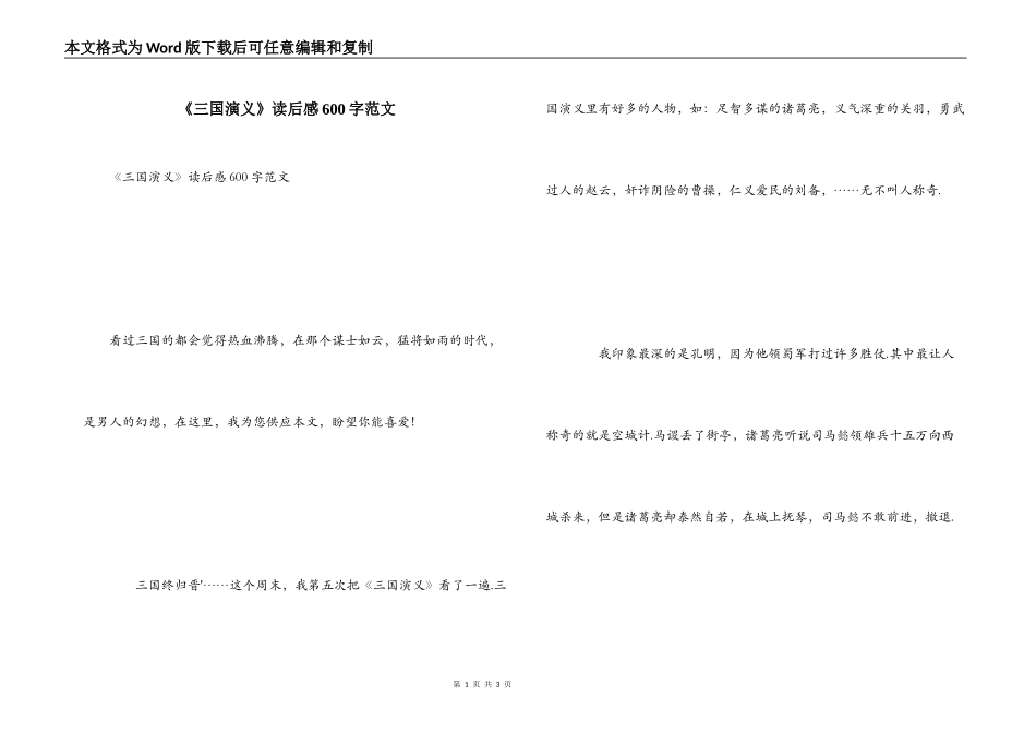 《三国演义》读后感600字范文_第1页