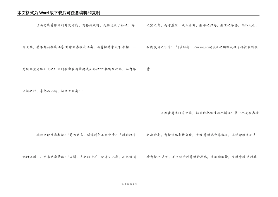 《三国演义》读后感600字范文_第2页