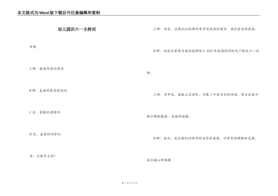 幼儿园庆六一主持词_第1页
