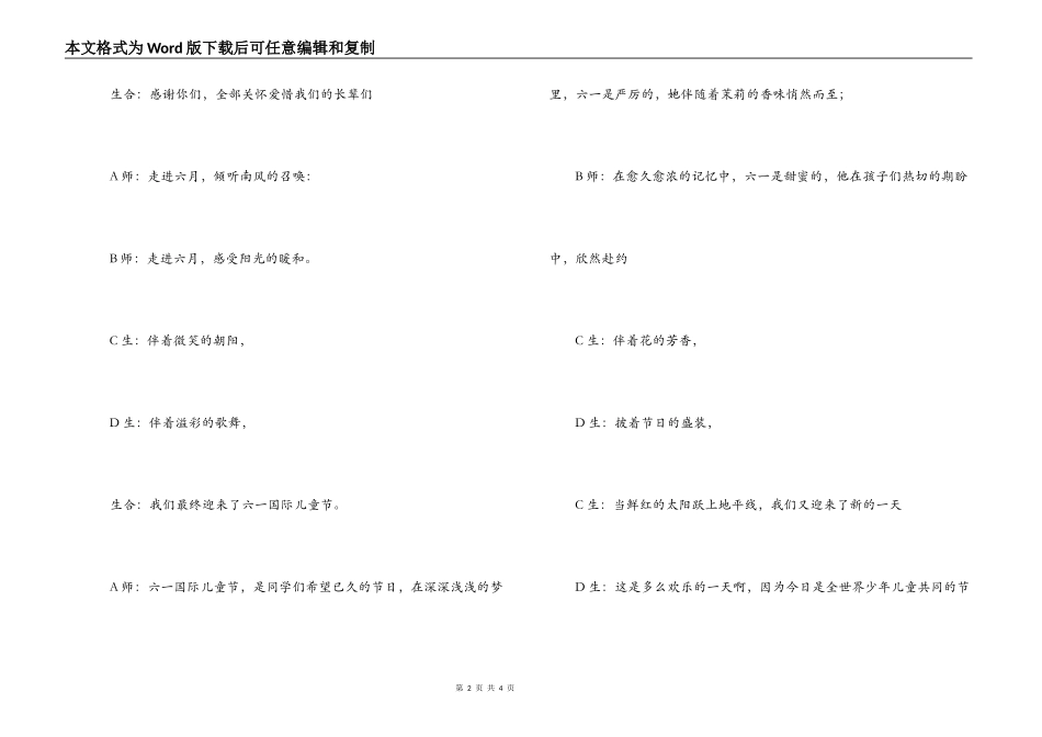 幼儿园庆六一主持词_第2页