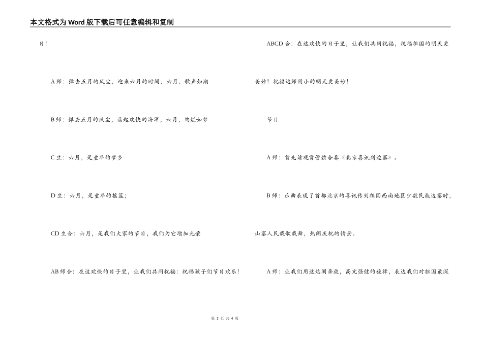 幼儿园庆六一主持词_第3页
