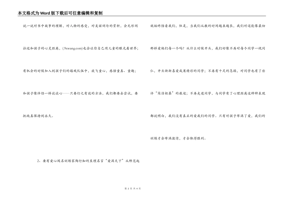 《我的教育心》读后感_1_第2页