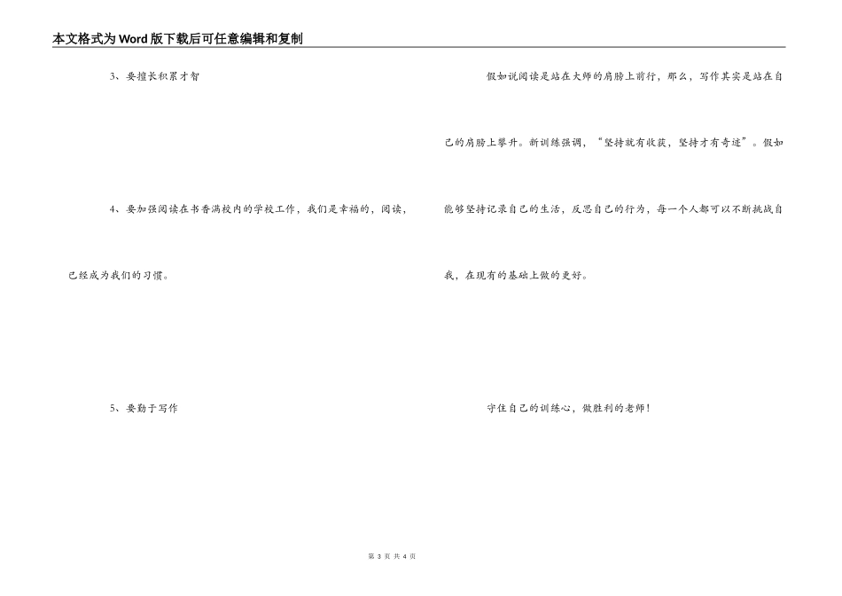 《我的教育心》读后感_1_第3页