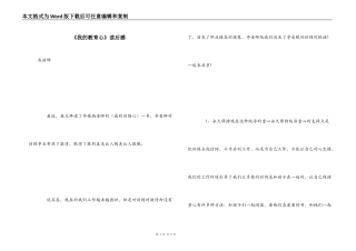 《我的教育心》读后感_1