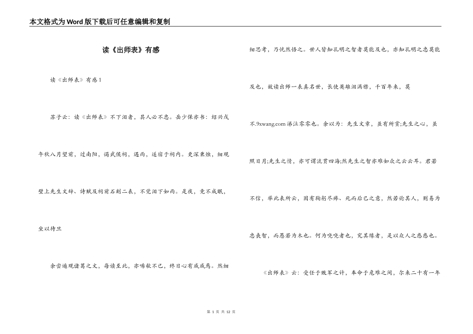 读《出师表》有感_第1页