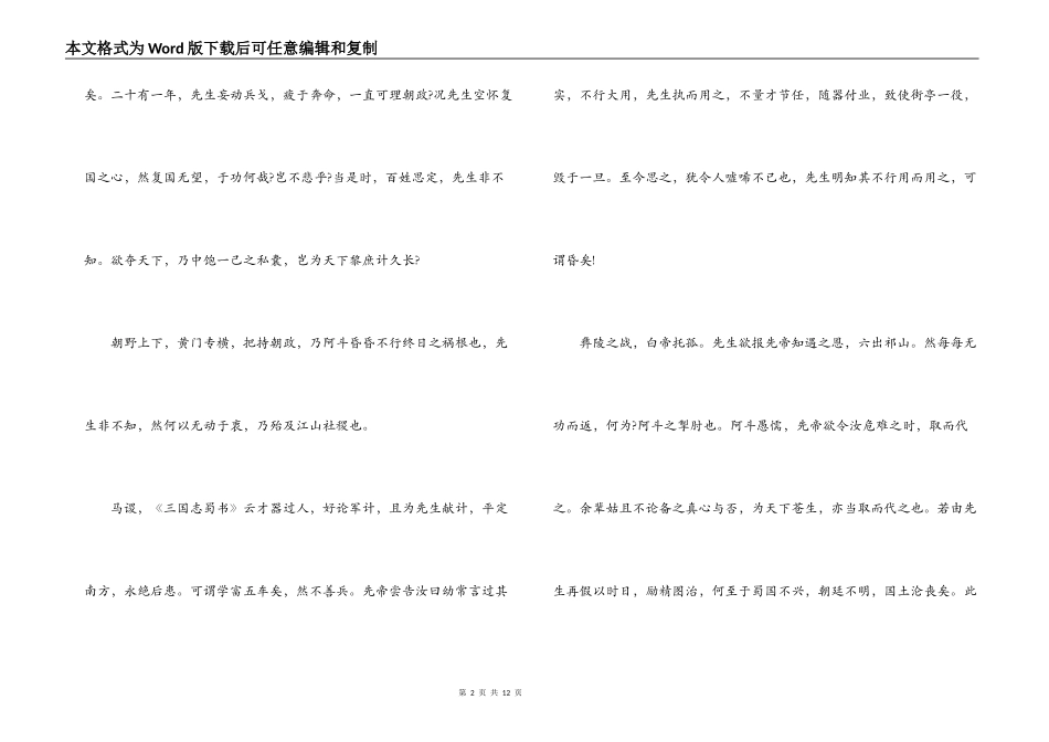 读《出师表》有感_第2页