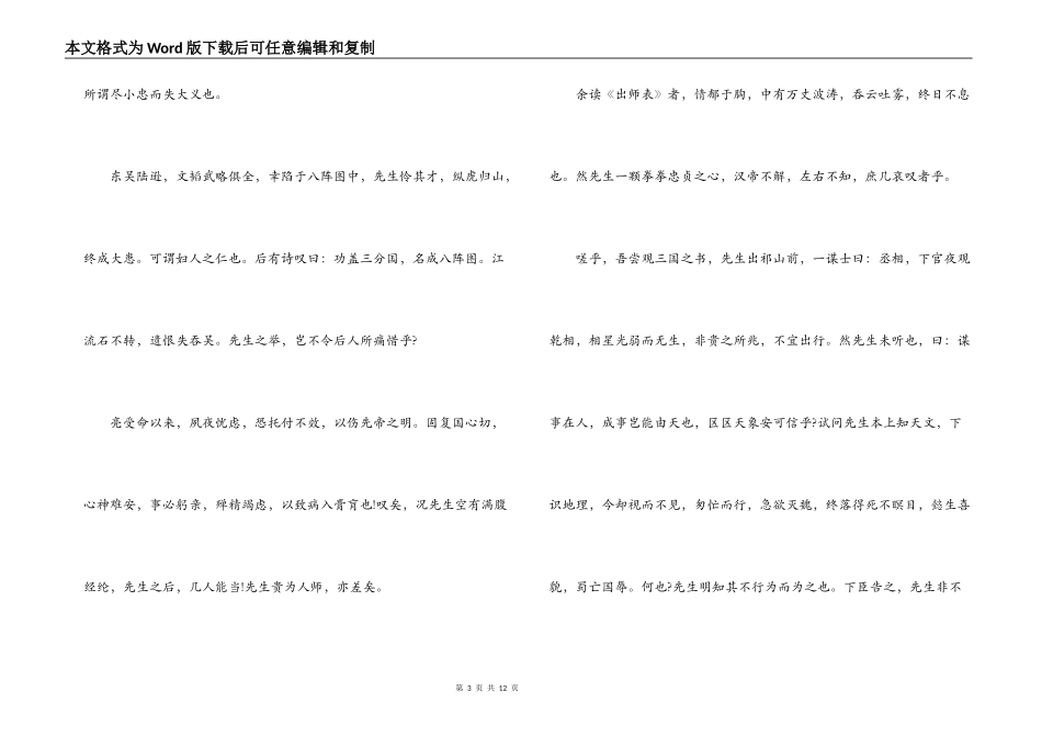 读《出师表》有感_第3页