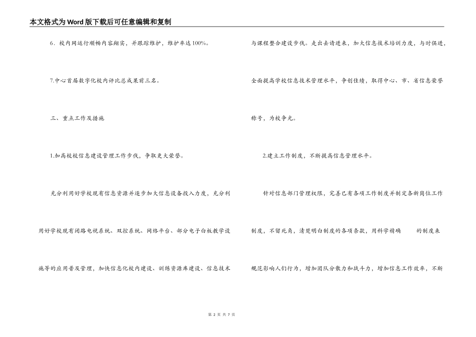2022—2022学年度上学期信息管理处工作计划_第2页
