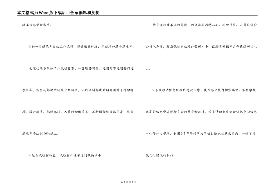 2022—2022学年度上学期信息管理处工作计划_第3页