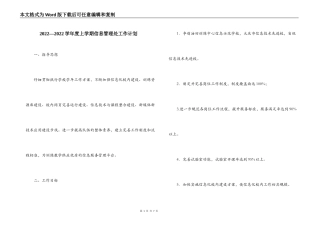 2022—2022学年度上学期信息管理处工作计划