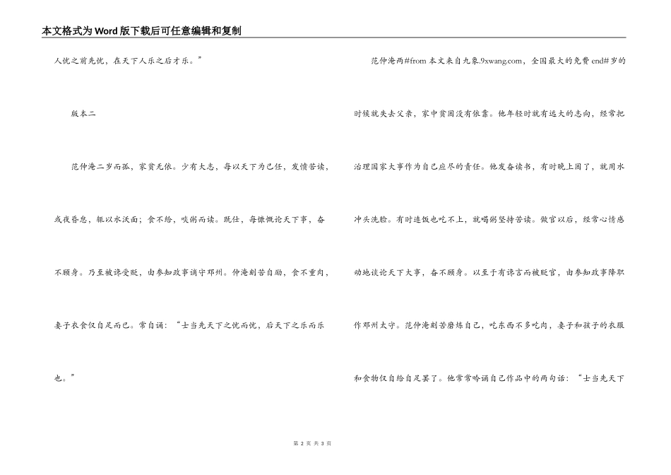 范仲淹有志于天下翻译与原文赏析_第2页