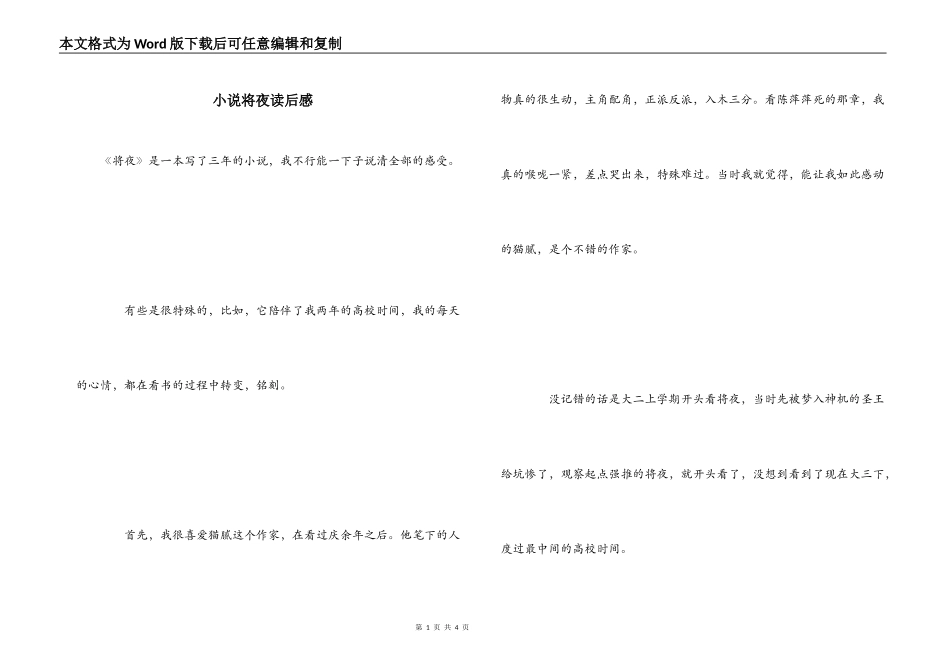 小说将夜读后感_第1页