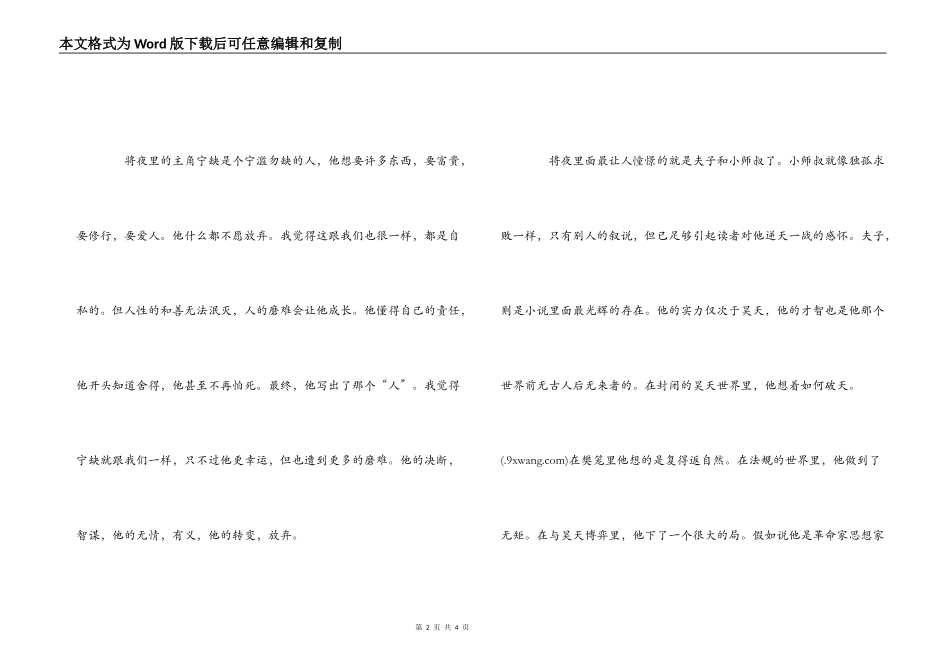 小说将夜读后感_第2页