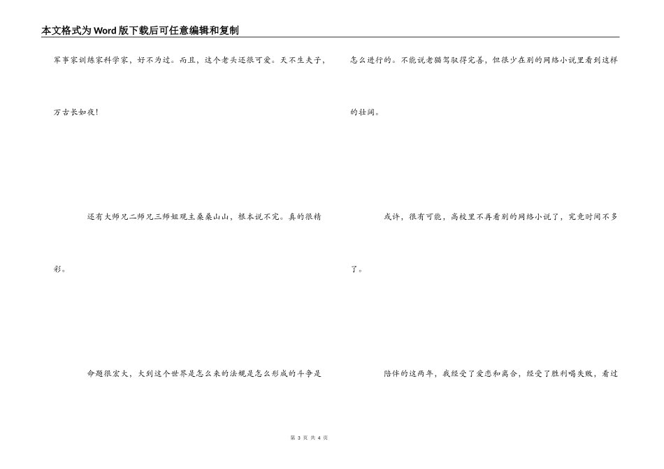 小说将夜读后感_第3页