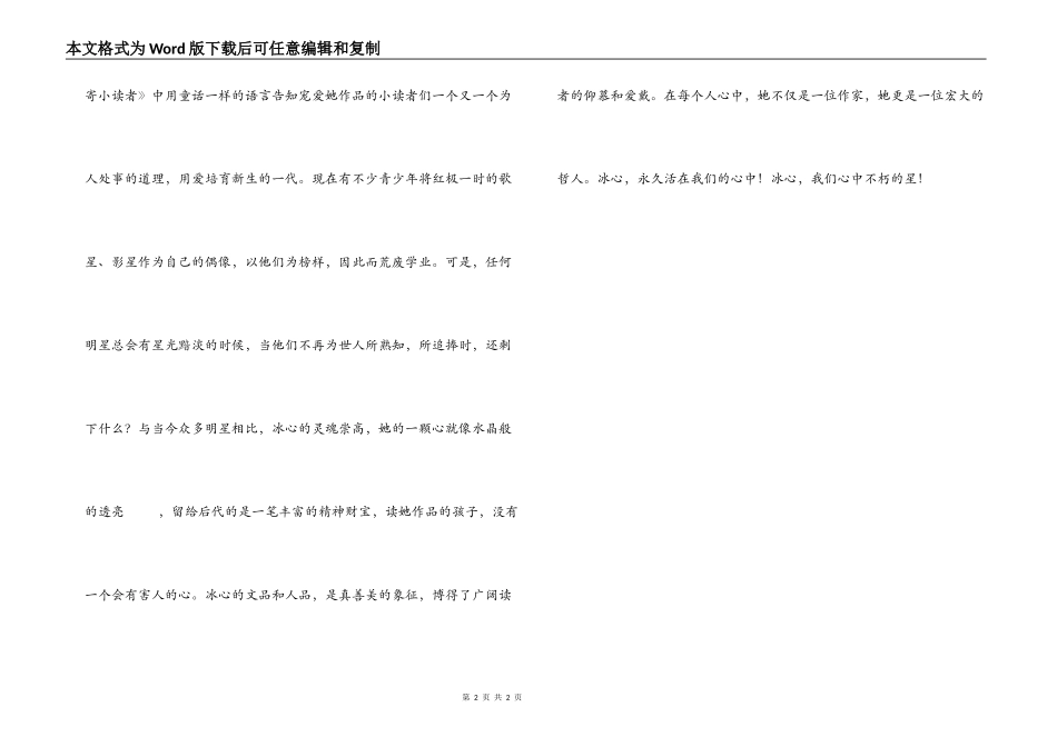 读《冰心作品集》心得_第2页