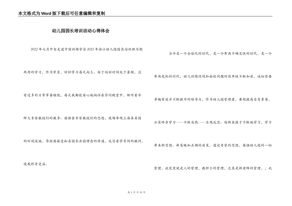 幼儿园园长培训活动心得体会_第1页