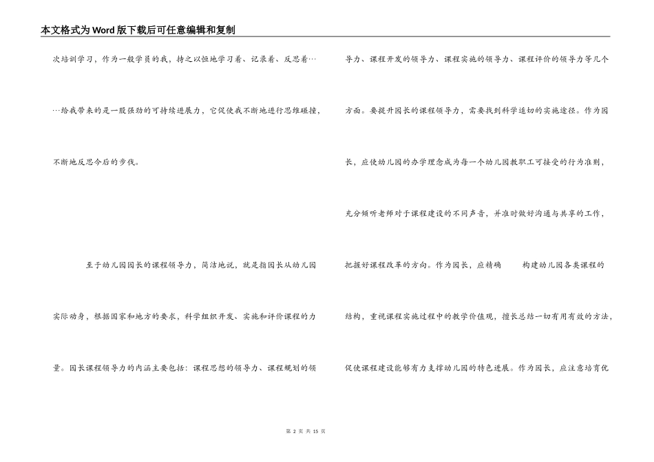 幼儿园园长培训活动心得体会_第2页