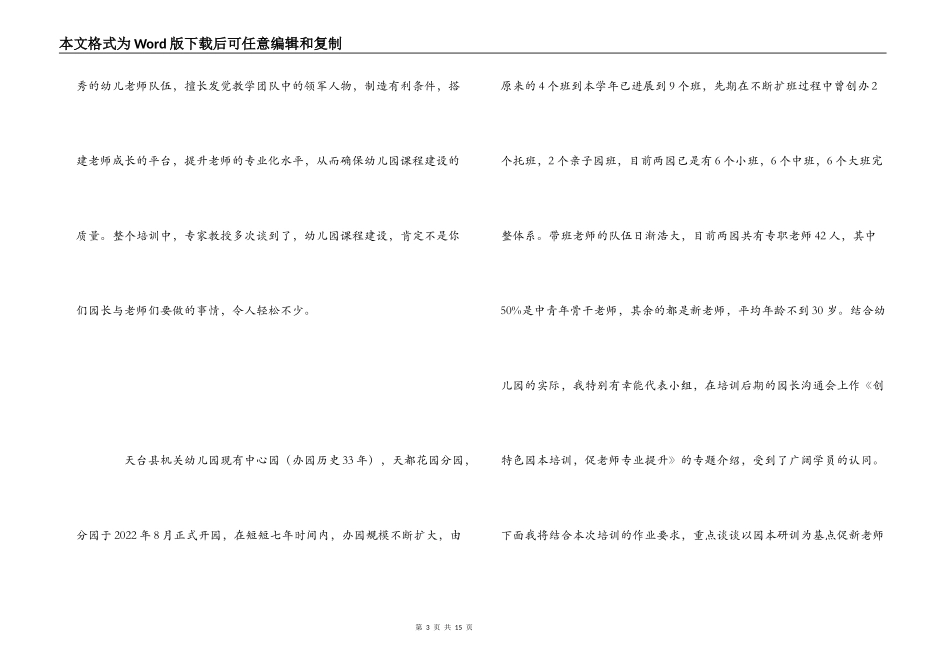 幼儿园园长培训活动心得体会_第3页