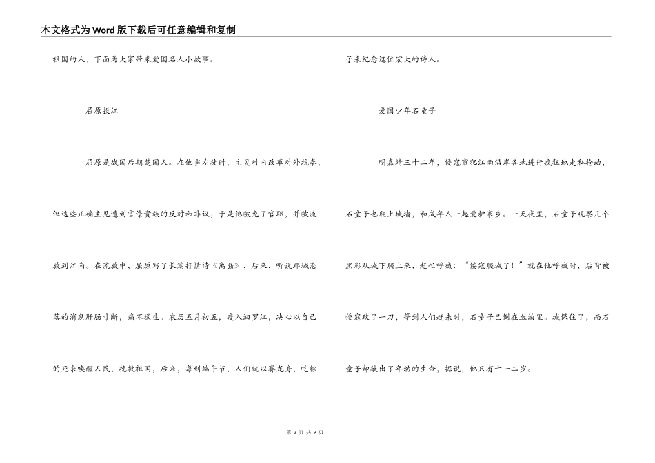 新生爱国教育广播稿_第3页