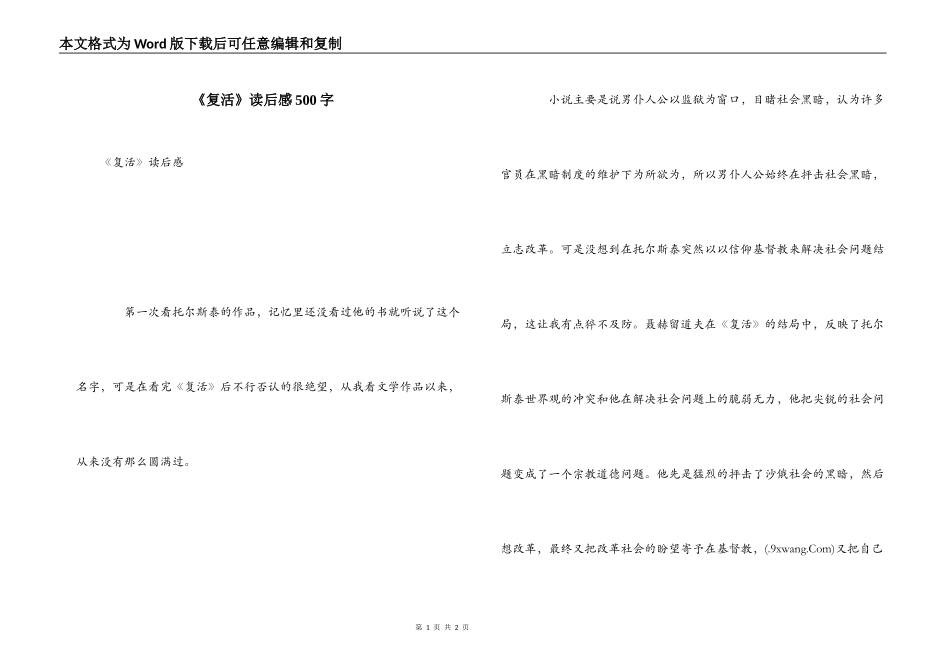 《复活》读后感500字_第1页