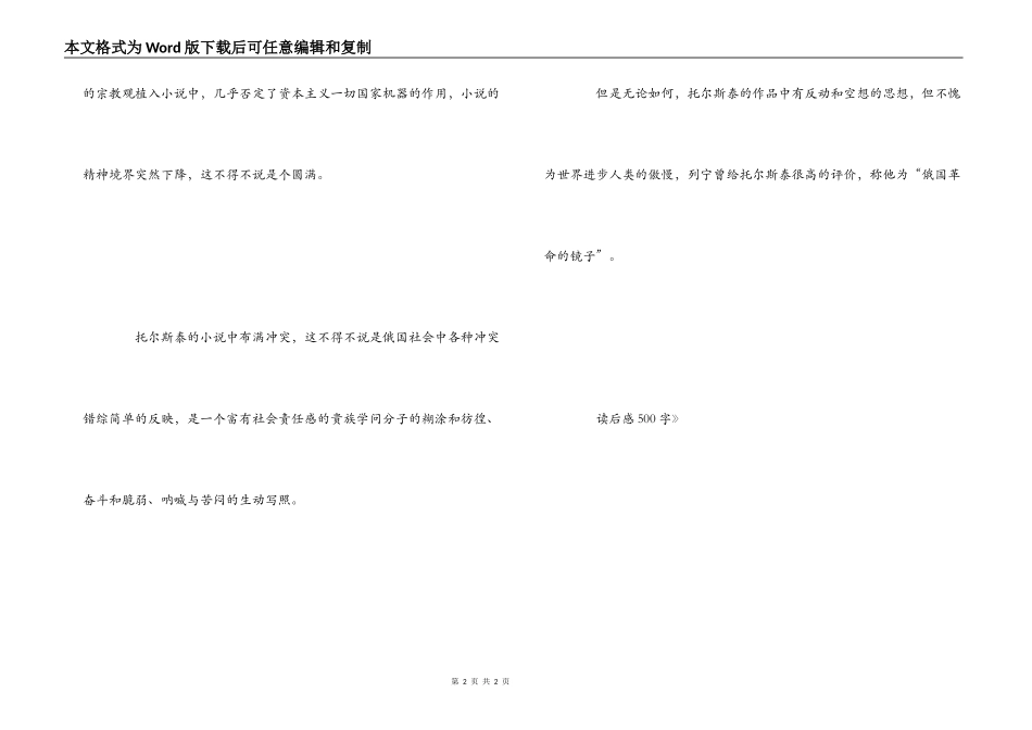 《复活》读后感500字_第2页