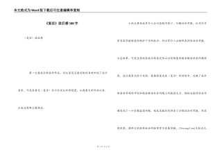 《复活》读后感500字