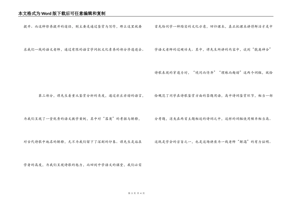 听谭汝为先生报告会心得体会_第3页