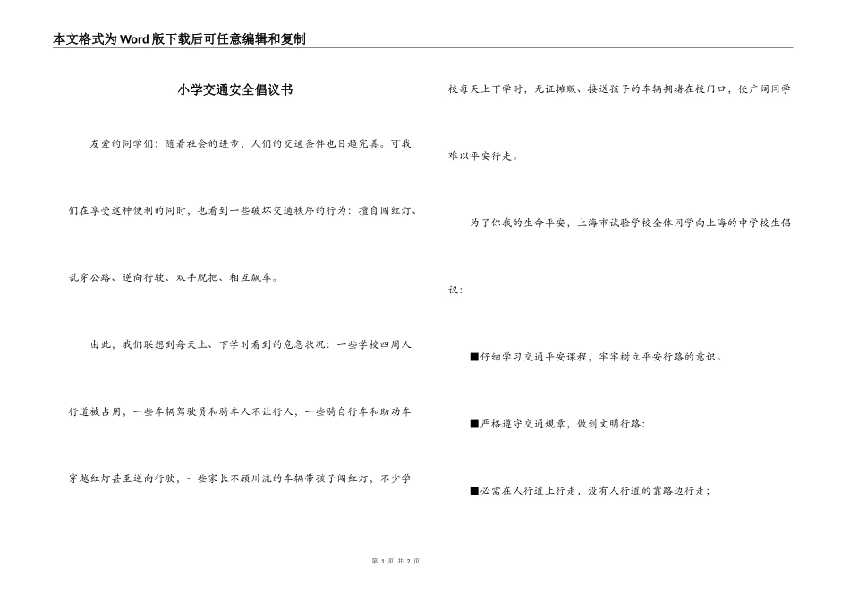 小学交通安全倡议书_第1页