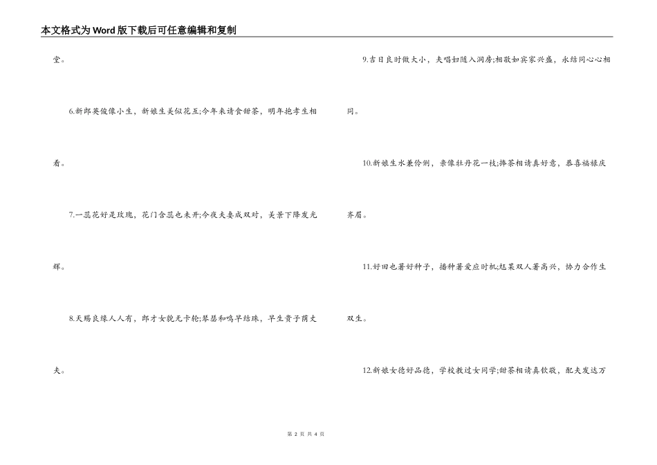 给新婚朋友的牛年春节贺词_第2页