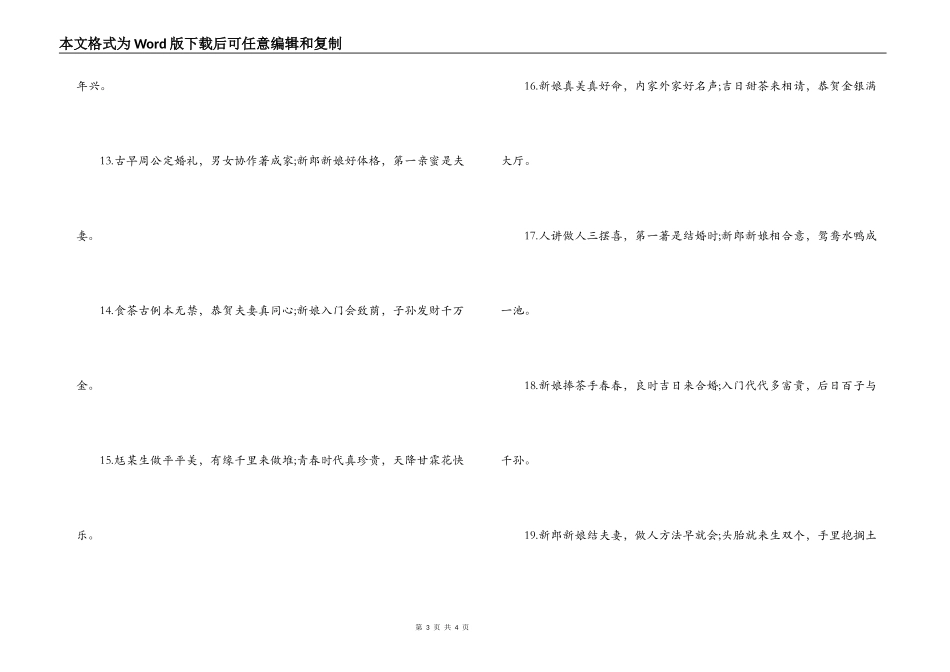 给新婚朋友的牛年春节贺词_第3页