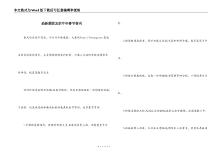 给新婚朋友的牛年春节贺词
