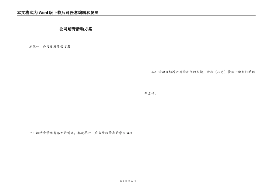 公司踏青活动方案_第1页