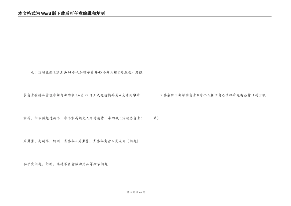 公司踏青活动方案_第3页