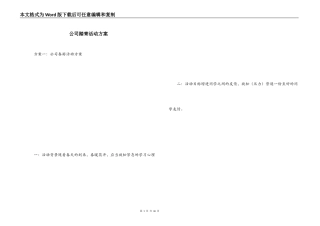 公司踏青活动方案