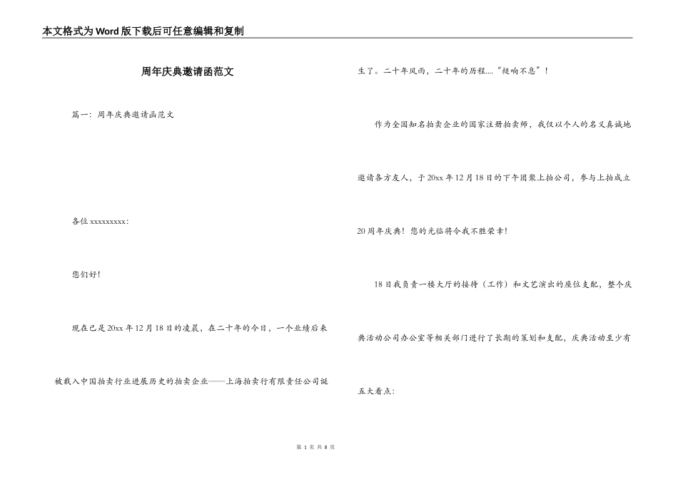 周年庆典邀请函范文_1_第1页