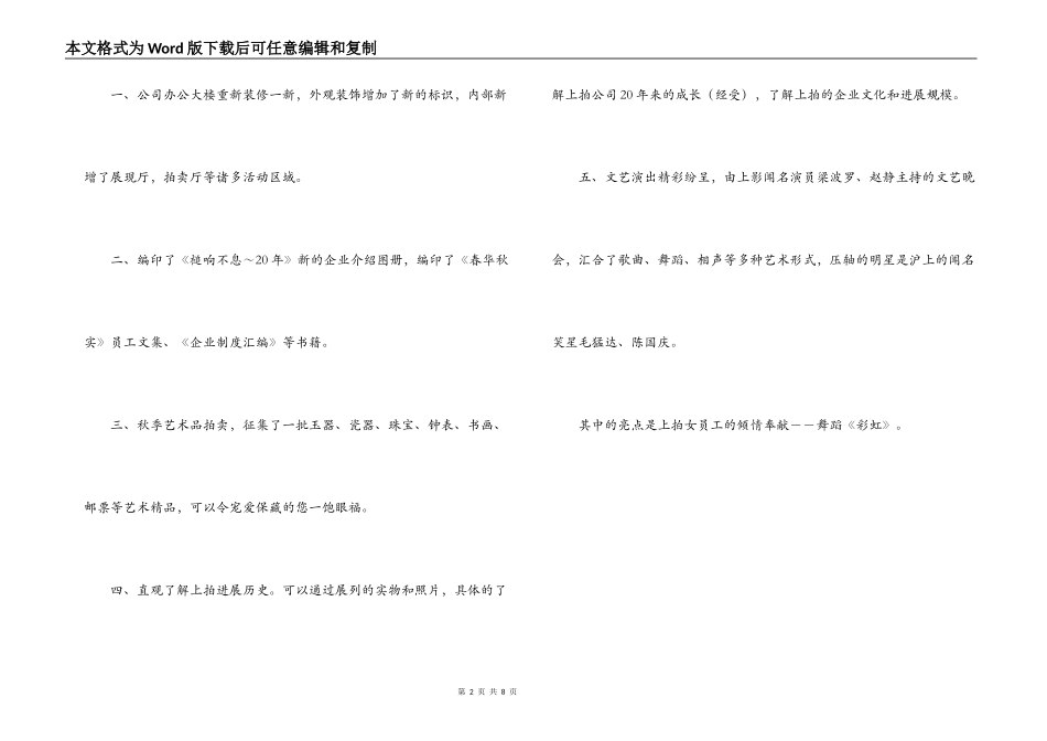 周年庆典邀请函范文_1_第2页